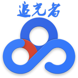 ׷���߰ٶ�������ȡ���ƽ⹤�� V2.0726�����ɫ��