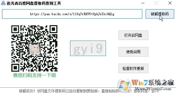 追光者百度网盘提取码破解工具