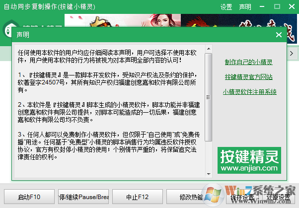 按键小精灵(鼠标连点器)