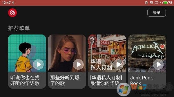 网易云音乐车机版