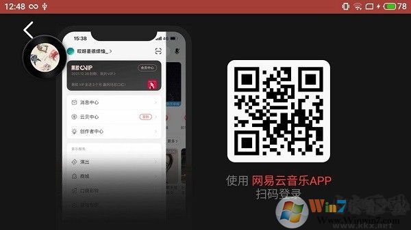 网易云音乐车机版