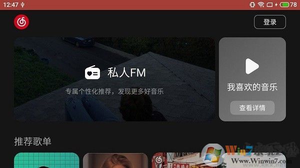 网易云音乐车机版