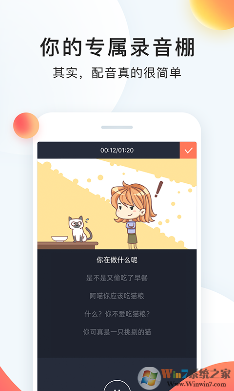 配音秀手机配音软件