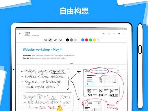 Nebo笔记软件