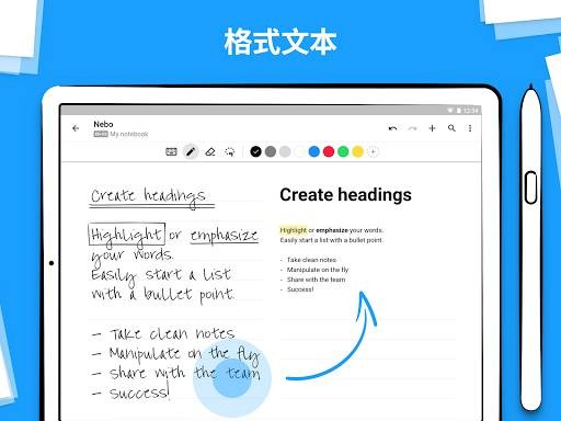 Nebo笔记软件
