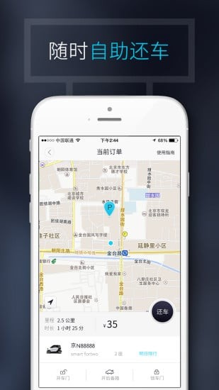 上海共享汽车app下载