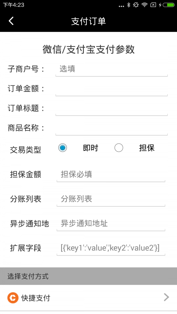 畅捷支付APP