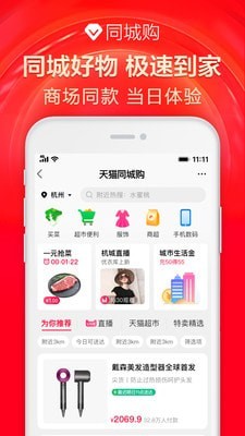 天猫商城APP