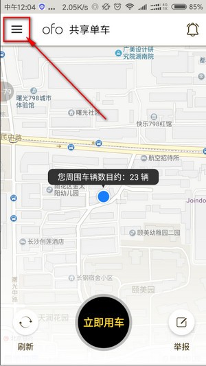 ofo小黄车app下载