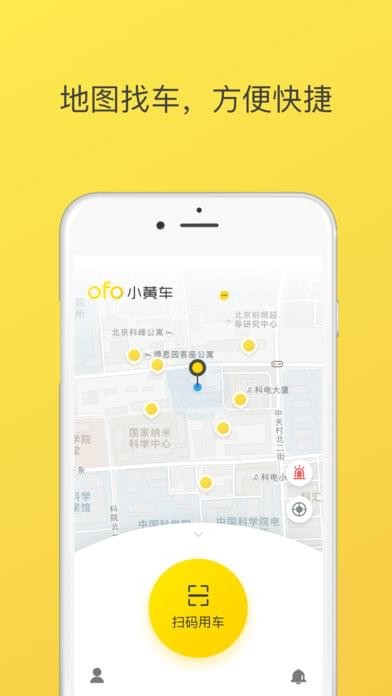 ofo小黄车APP