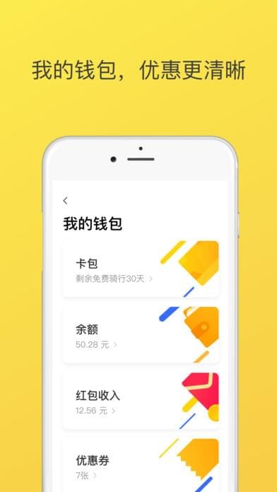 ofo小黄车APP