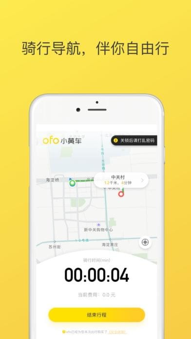 ofo小黄车APP