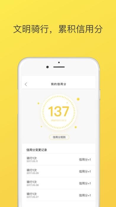 ofo小黄车APP
