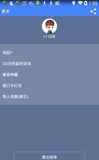 QQ百变语音APP