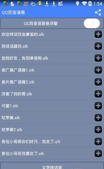 QQ百变语音APP