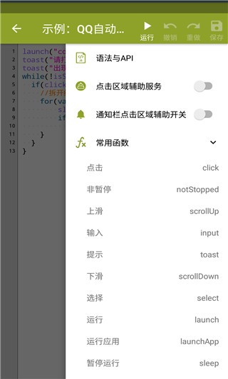 AutoJs pro(安卓脚本框架)
