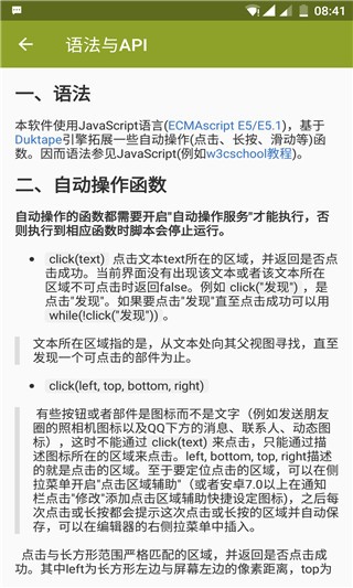 AutoJs pro(安卓脚本框架)