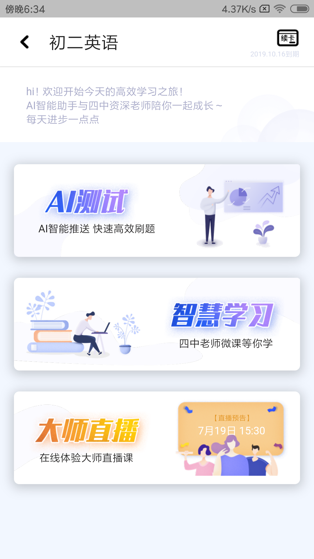 北京四中网校登录