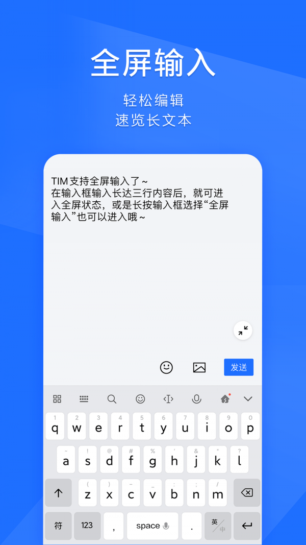 腾讯TIM办公软件