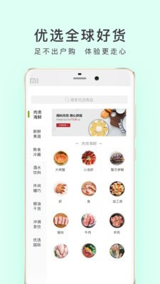 顺丰优选APP