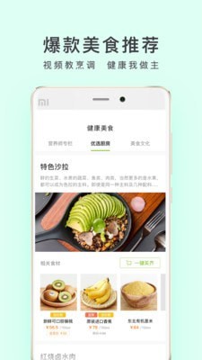 顺丰优选APP