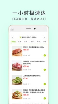 顺丰优选APP