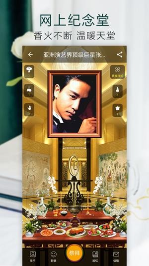 天堂纪念网APP