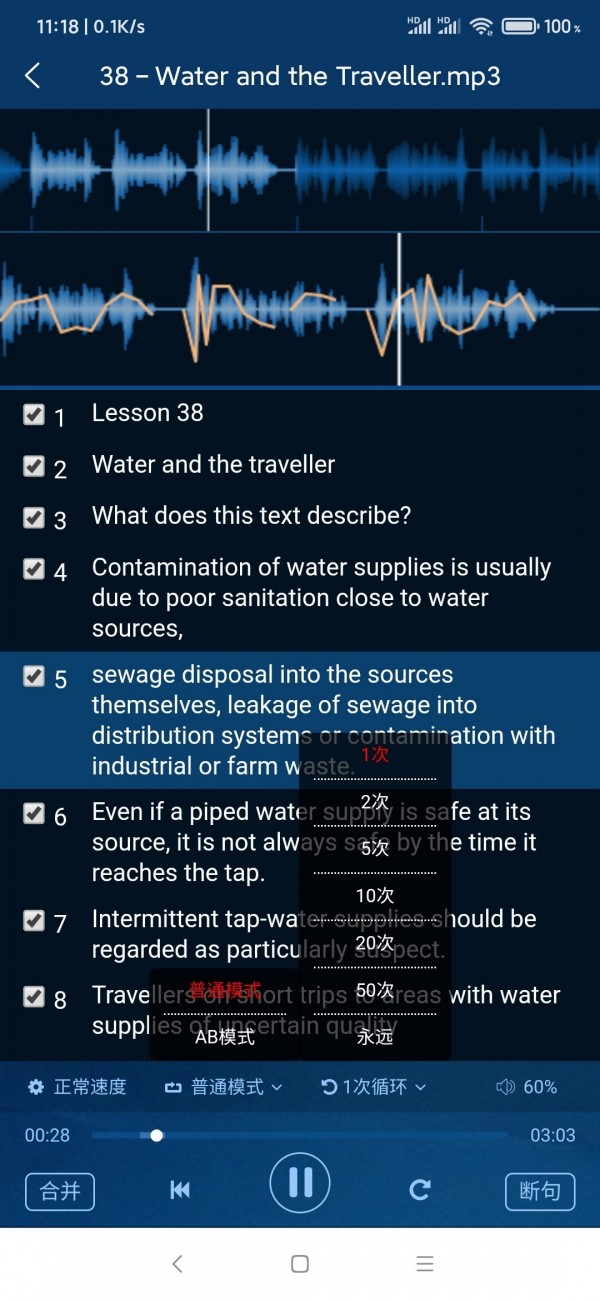 书虫复读机英语学习软件