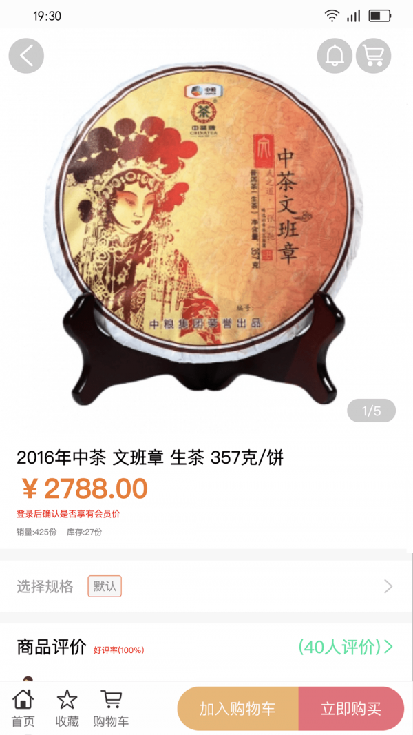 茶窝网茶叶交易平台