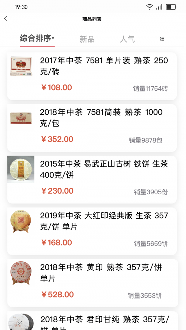 茶窝网茶叶交易平台