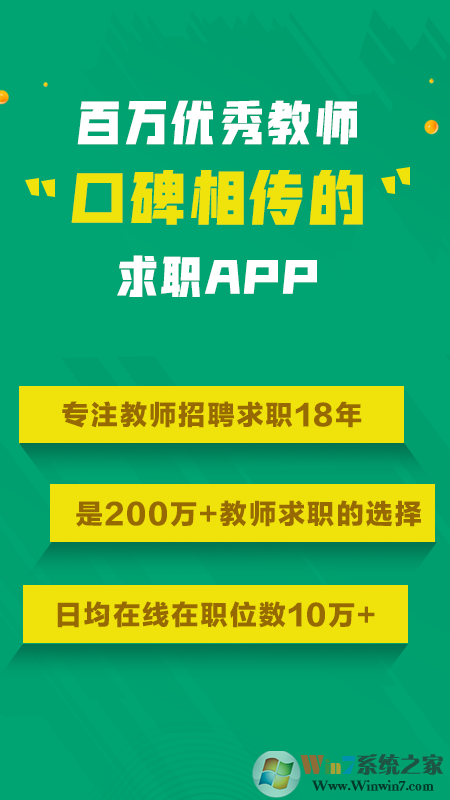 万行教师教师招聘软件