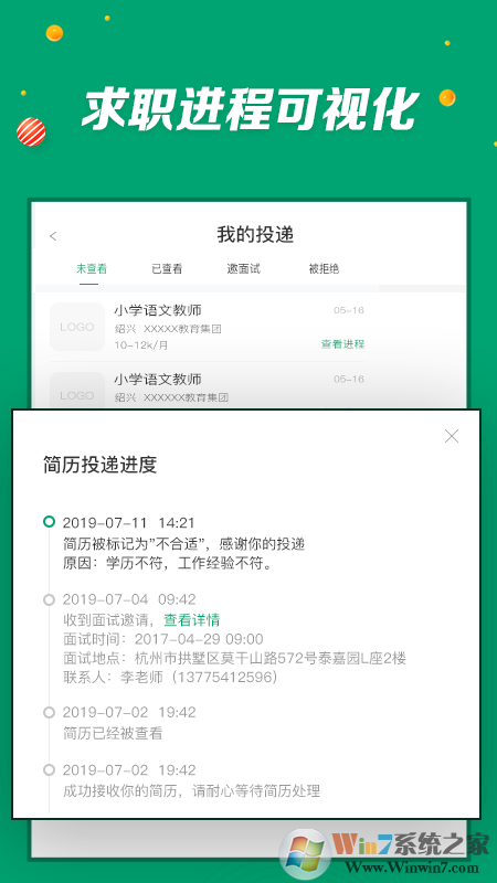 万行教师教师招聘软件