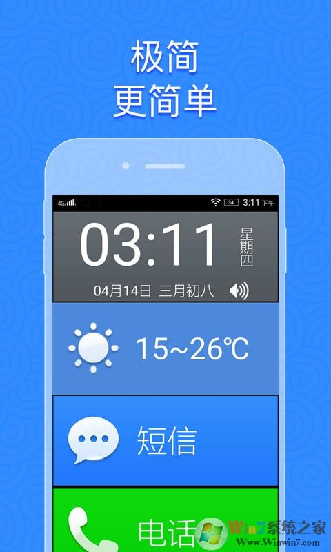 如意老人桌面APP