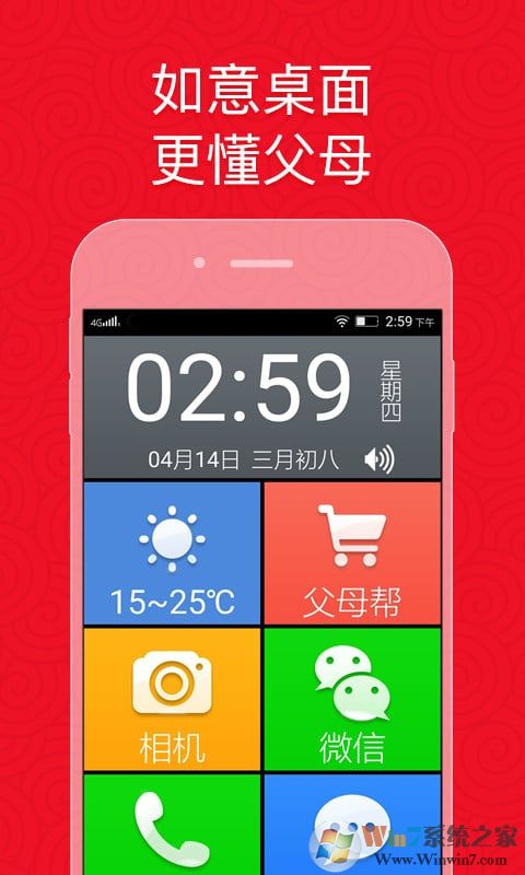 如意老人桌面APP