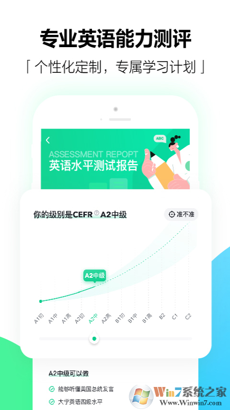 开言英语学习软件