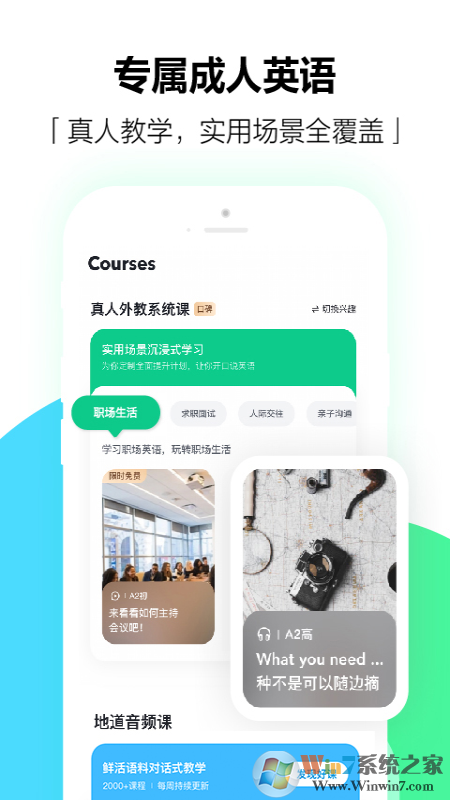 开言英语学习软件