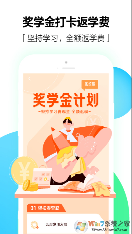 开言英语学习软件