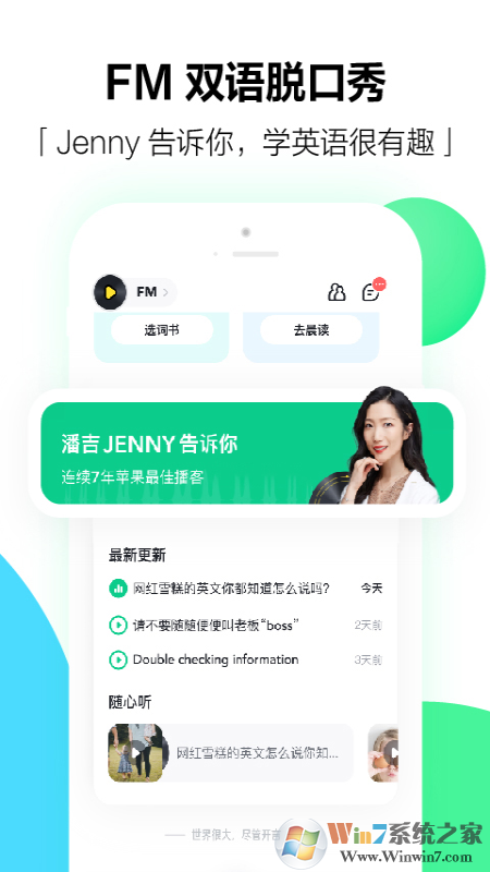 开言英语学习软件