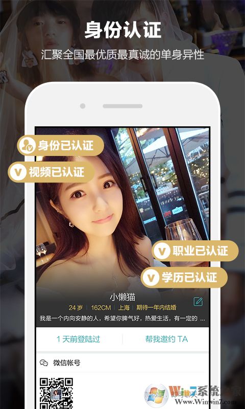 一伴婚恋相亲交友APP