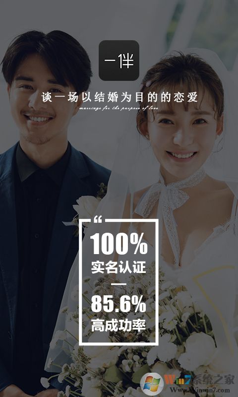 一伴婚恋相亲交友APP