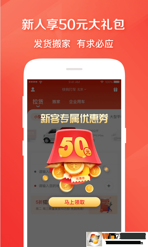 快狗打车货运软件