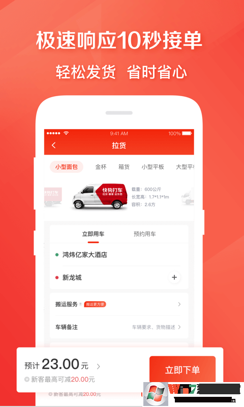 快狗打车货运软件