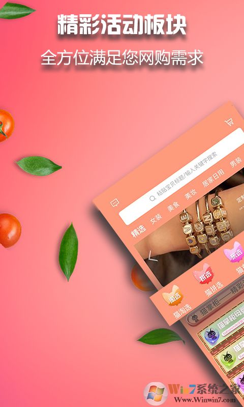 猫掌柜优惠券平台