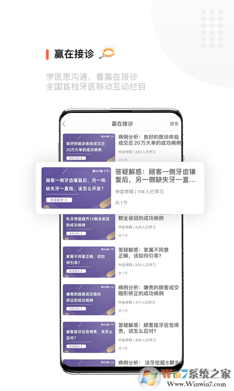 中齿云教育口腔教育平台