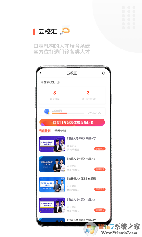 中齿云教育口腔教育平台
