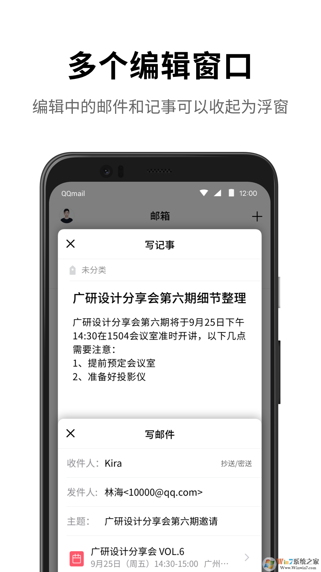 QQ邮箱APP