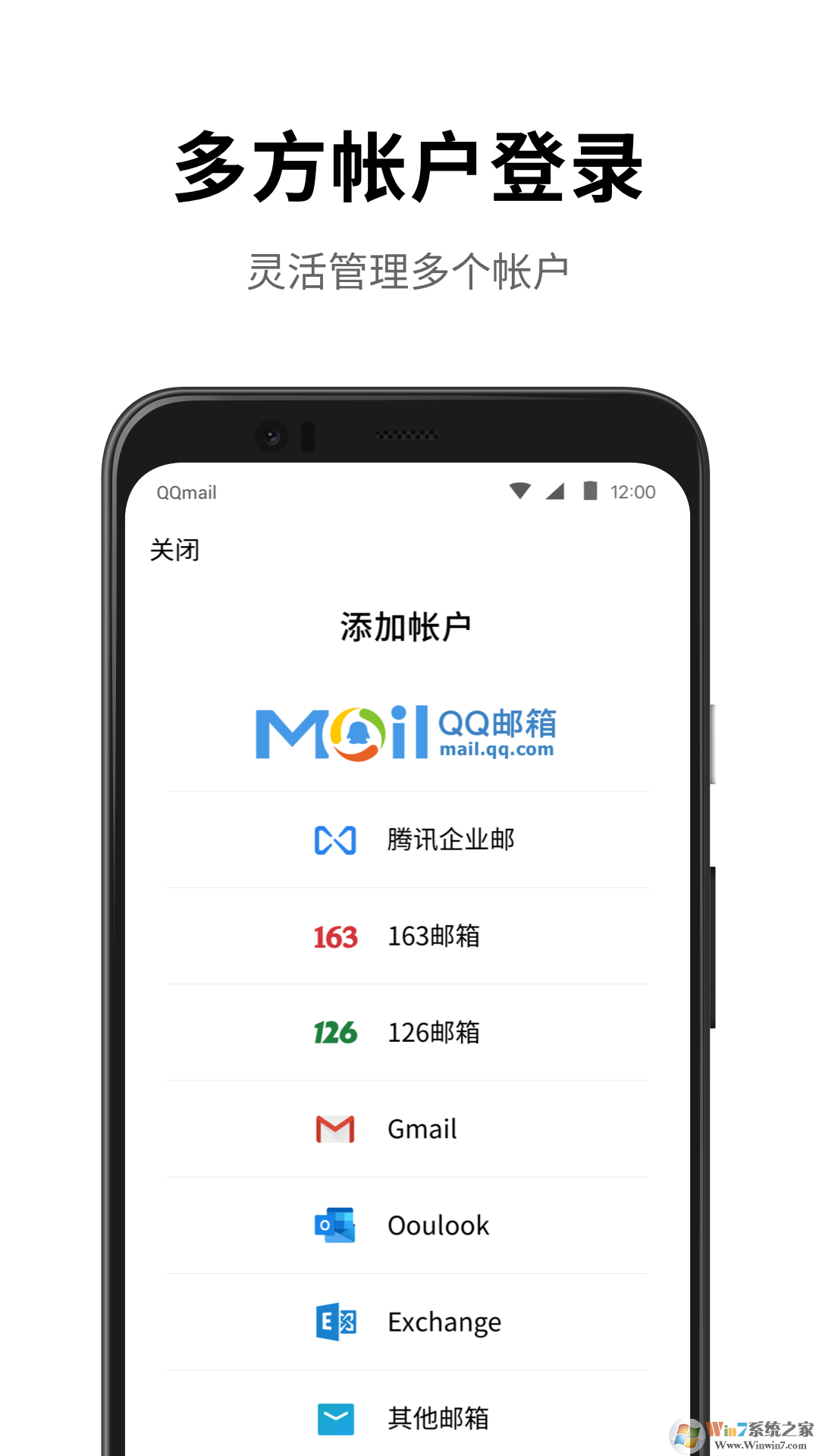 QQ邮箱APP