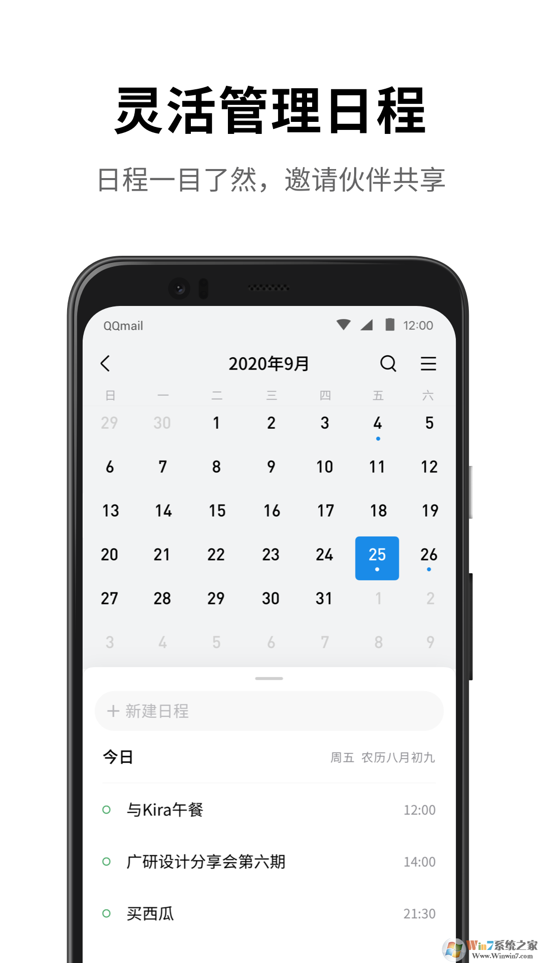 QQ邮箱APP