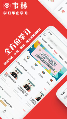 韦林备考学习平台