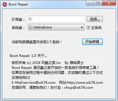 Boot Repair(Windowsϵͳ�����޸�����) V2.0��ɫ��Ѱ�